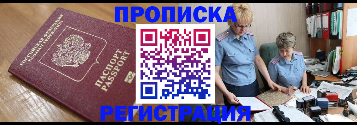 прописка в Ингушетии