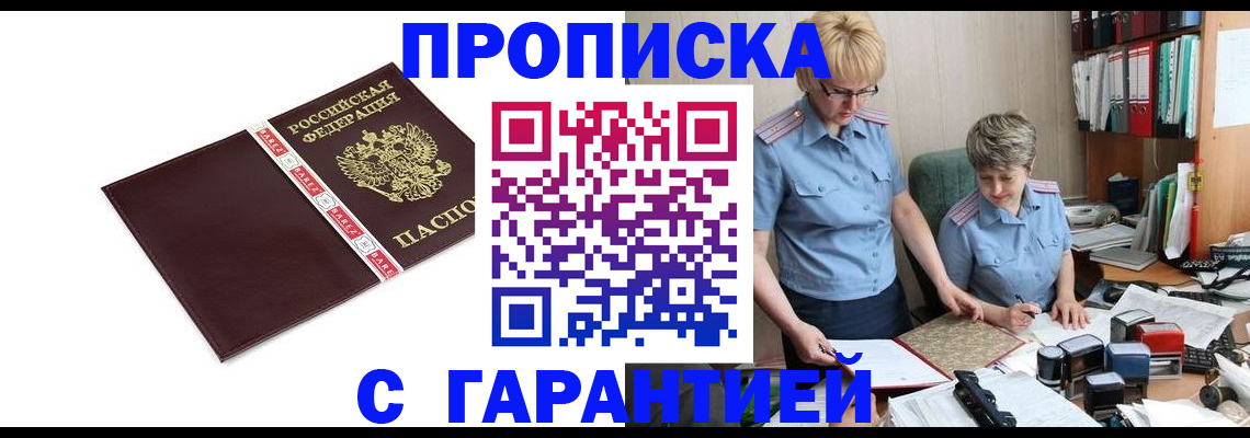 прописка в Ингушетии