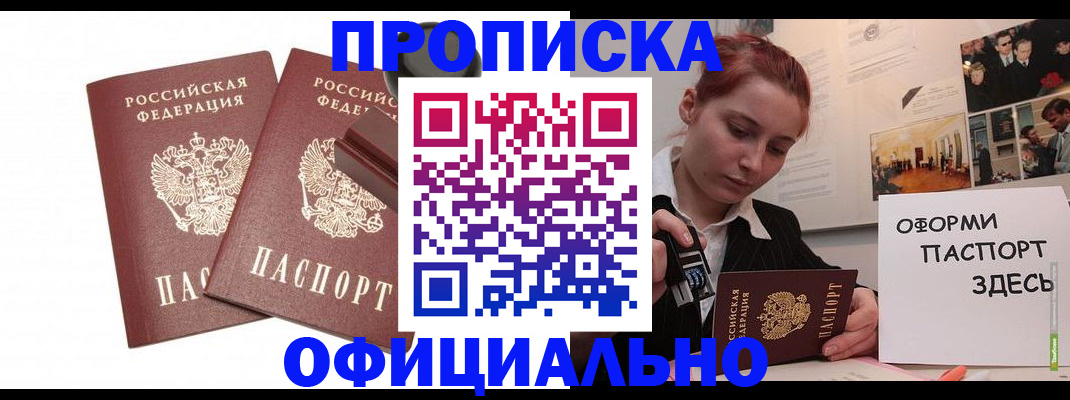 временная регистрация купить в Ингушетии