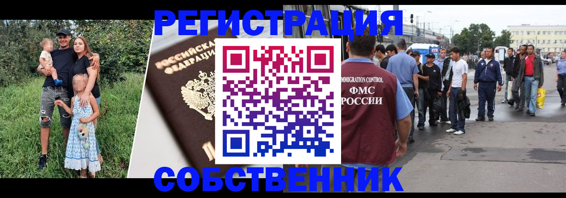 временная регистрация законно в Ингушетии