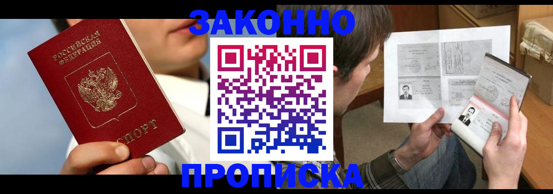 прописка регистрация в Ингушетии