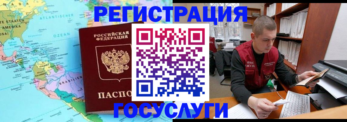 временная регистрация поиск в Ингушетии