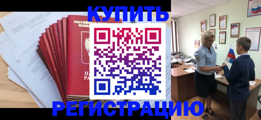 прописка для военкомата в Ингушетии