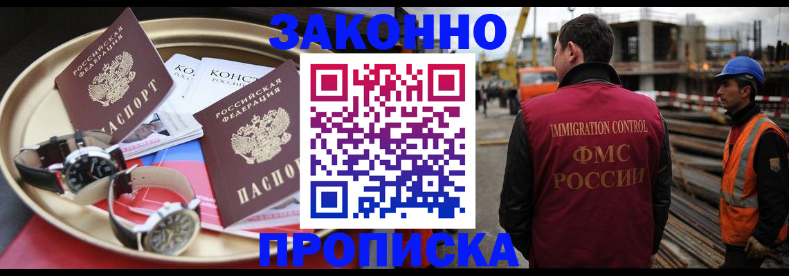 временная регистрация для школы в Ингушетии