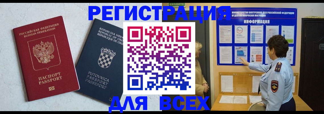 временная регистрация в квартире в Ингушетии