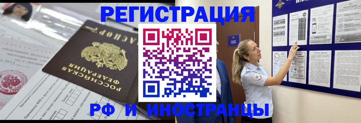 временная регистрация в Ингушетии